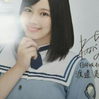 日向坂46 渡邉美穂 CoCo壱番屋コラボポスター 非売品の画像