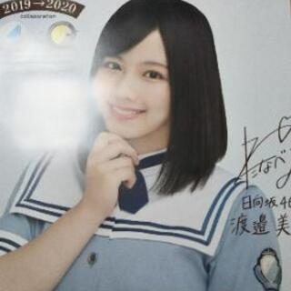 日向坂46 渡邉美穂 CoCo壱番屋コラボポスター 非売品
