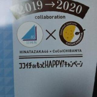 日向坂46 渡邉美穂 CoCo壱番屋コラボポスター 非売品の画像