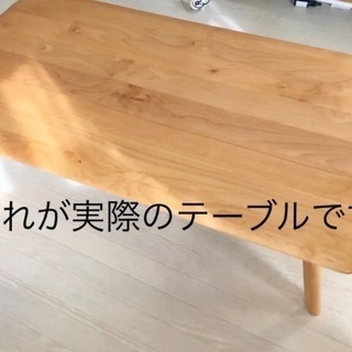 アルナス センターテーブル(テーブル)の中古が安い！激安で譲り