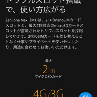 ZenfoneMax M1 32GBの画像