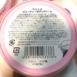 Doveビューティーボディクリーム✨未使用10個の画像