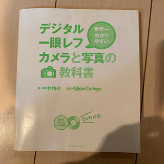 無料！　世界一わかりやすい　デジタル一眼レフカメラと写真の教科書