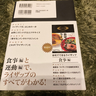 ライザップのDVD付き公式本【運動編】の画像