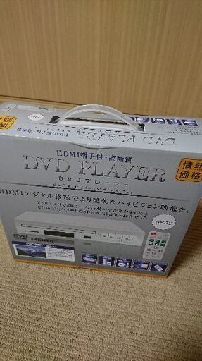 ☆[新品未開封]HDMI端子付高画質DVDプレーヤー☆
