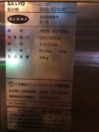 サンヨー　業務用製氷機