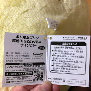 『ポムポムプリン』超超BIGぬいぐるみ-ウインク-の画像
