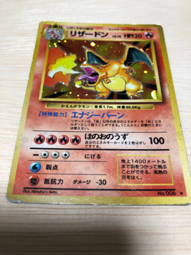 ポケモンカード  旧裏面 リザードン