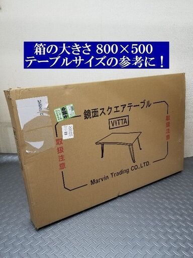 新品/未開封 鏡面スクエアテーブル