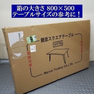 新品/未開封 鏡面スクエアテーブル　