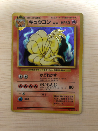 ポケモンカード 旧裏面 キュウコン