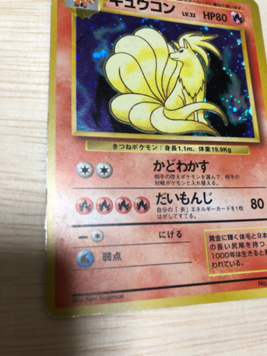 ポケモンカード 旧裏面 キュウコン
