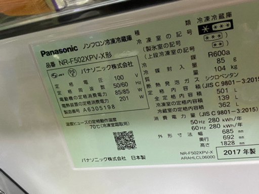 緊急！！冷蔵庫　パナソニック　Panasonic 501L 2017年製　大容量　自動製氷機　1月半ばまで