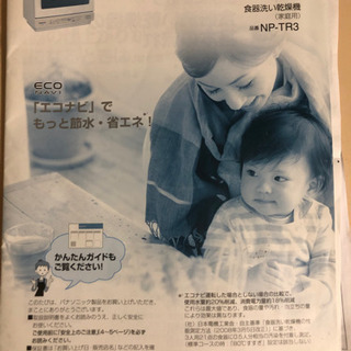 取り引き決まりました 食洗機 エコナビ Panasonic  の画像