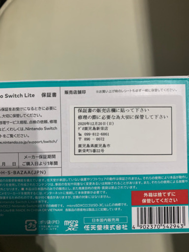 Nintendo Switch Lite(ニンテンドースイッチライト)　ターコイズ　保証有り