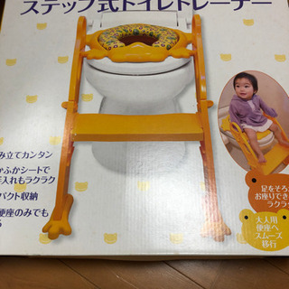 ステップ式トイレトレーナー