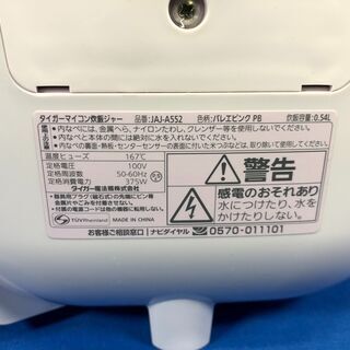 【管理KRK309】TIGER tacook 2017年 JAJ-A552 3合炊き マイコン炊飯器の画像