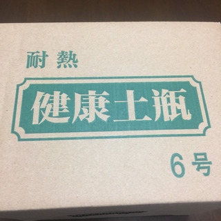 【新品未使用】土瓶  漢方薬等を煎じるのに最適。お茶や紅茶・コーヒーにもお水の癖が取れ美味しい仕上がりになります。の画像