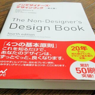 ☆　ロビン・ウィリアムズ Robin Williams/ノンデザイナーズ・デザインブック 第4版◆20年間ずっと売れ続けてるデザイン基本書の定番の画像