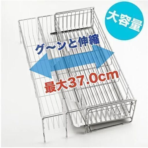 【新品未使用】伸縮水切りラック シンクサイド幅の広がる水切りラック①