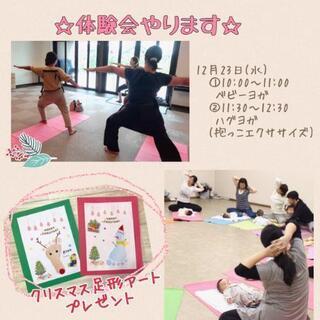 【赤ちゃんとママのヨガ体験会】足形プレゼント付き☆12月23日@伊奈