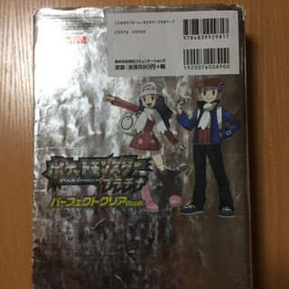 DSポケットモンスター プラチナ パーフェクトクリアブックの画像