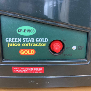 M 12-479 ジューサー 三松企画 GP-E1503 GREEN STAR GOLD  juice extractorの画像