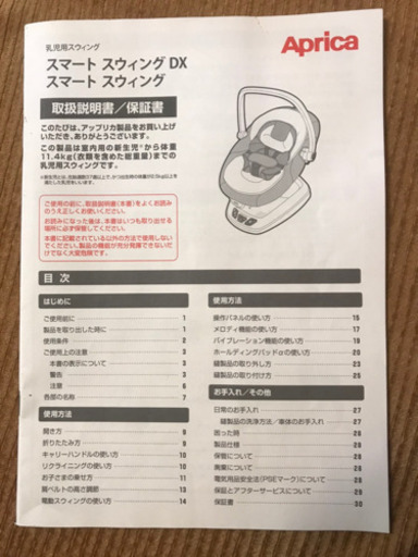 アップリカ　スマートスイング　値下げ相談して下さい