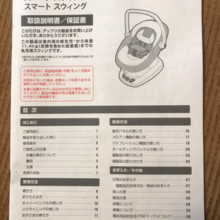 アップリカ　スマートスイング　値下げ相談して下さいの画像