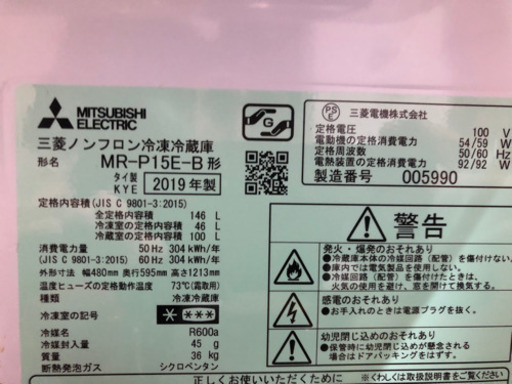 【２０１９年製】三菱冷凍冷蔵庫(１４６㍑)