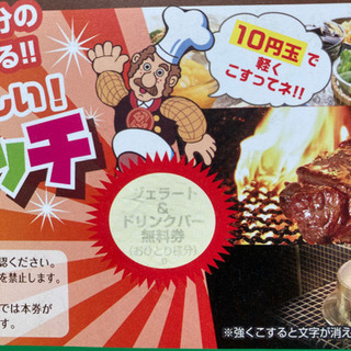 0円　ブロンコビリー　決まりましたの画像