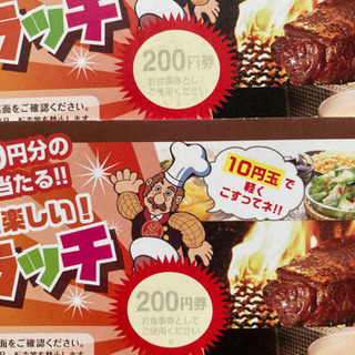 0円　ブロンコビリー　決まりましたの画像