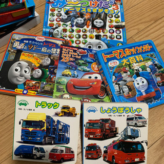 乗り物、トーマス　男の子向け絵本　12/28まで。