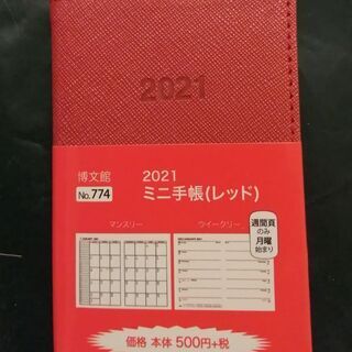【新品】2021ミニ手帳（レッド）