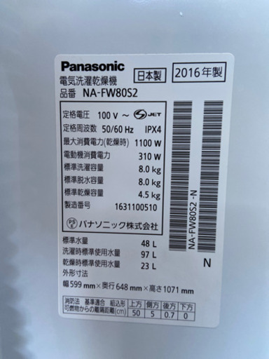 ?激安 大型 乾燥付き‼️Panasonic洗濯乾燥機NA-FW80S2?