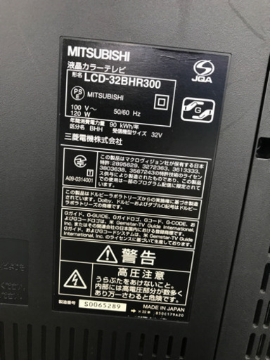 MITSUBISHI LCD-32BHR300 2009年製 32型 液晶テレビ