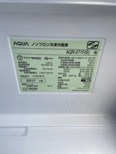 ?激安 2017年製 オススメ‼️AQUAノンフロン冷凍冷蔵庫3ドアAQR-271F?