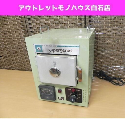 城田電気炉　シロタ スーパーシリーズ SF-2 電気窯 七宝電気炉 メーカー直送 ピクチャー2 七宝・工芸電気炉 スーパーシリーズ SHIROTA