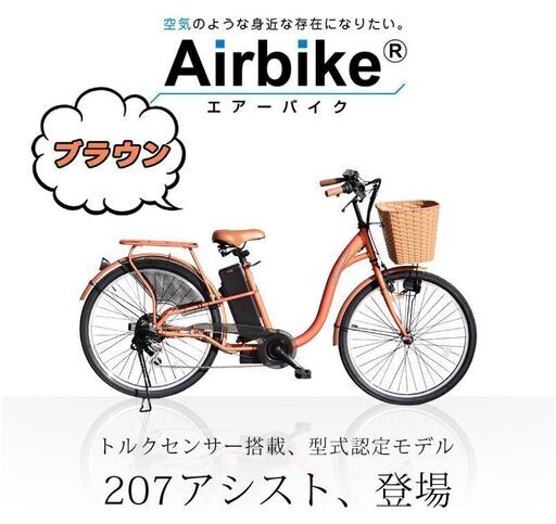 JA20-0001　引取り限定　訳有　Santasan　電動アシスト自転車　207　ブラウン