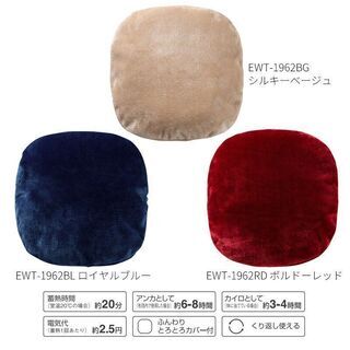 ★未使用★蓄熱 充電式 湯たんぽ EWT-1962BG フランネ...