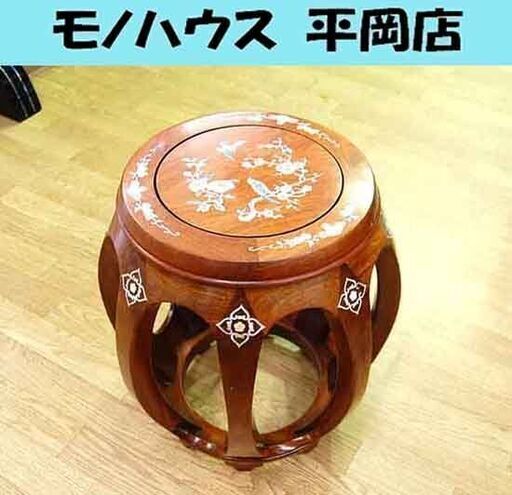 唐木 螺鈿 花台 直径40×高さ42.5cm 花鳥図 スツール 香炉台 丸椅子 ブラウン系 木製 伝統工芸☆札幌市 清田区 平岡