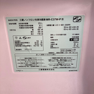 N 12-489 三菱冷凍冷蔵庫　MR-C 37W-P 2012年製の画像