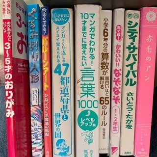 知育本　いろいろ　お値引き中　幼稚園から小学生まで　お好きな本を...
