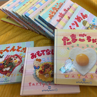 可愛いシリーズの料理本！20冊（千趣会）