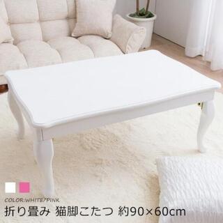 【即日希望！】猫足折り畳み式こたつ机とこたつ布団セット