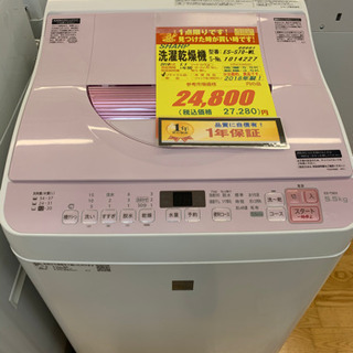 SHARP製★2018年製5㌔/3.5㌔洗濯乾燥機★1年間保証付き★近隣配送可能