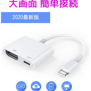 新品★iPhone HDMI 変換ケーブル　アダプタ　設定不要 ...