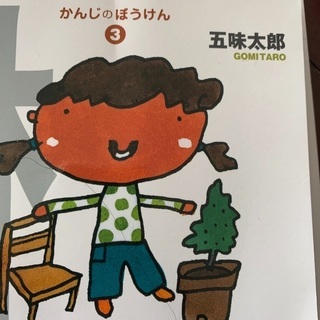 知育本　いろいろ　お値引き中　幼稚園から小学生まで　お好きな本を選んでくださいの画像
