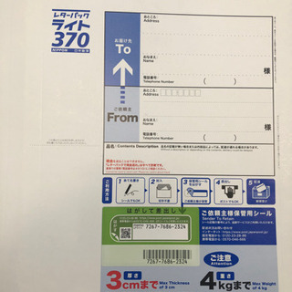 レターパックライト　1枚　355円
