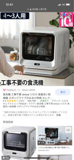 シロカ　食洗機　(工事不要)